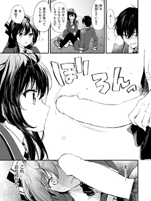 [つかこ] 限界突破☆カップル!!_071
