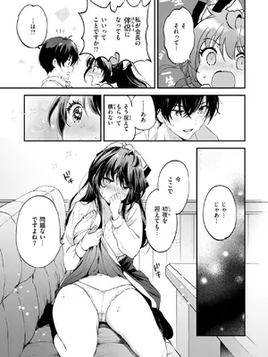 [つかこ] 限界突破☆カップル!!_083