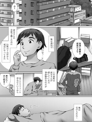 [ゆうきつむぎ] 性交推奨物件～部屋中どこでもSEX三昧～_005