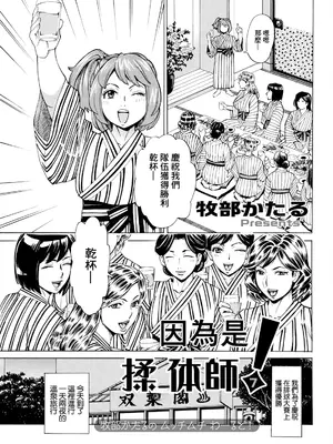 [牧部かたる] だって揉み体師!7 (アクションピザッツ 2024年5月号) [DL版] [中国翻訳]
