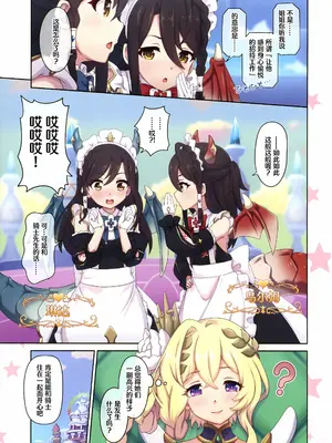 (C105) [MIDDLY (みどりのちや)] カラフルコネクト 11th：Dive (プリンセスコネクト!Re：Dive)【Polaris个人汉化】_06