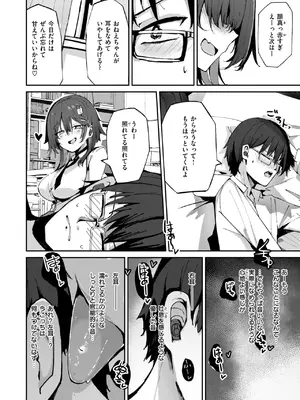 [むおと] おねーちゃん（？）に甘やかされて（？）トロトロささやきえっち♡_174
