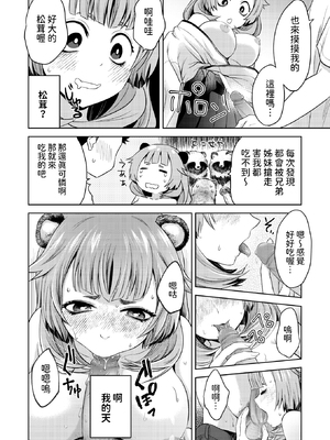 [Haika] 押しかけ狸娘 (コミックゼロス115) [dadada12386] [無修正] [DL版]_140