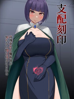 [PitaPita (Pita)] 支配刻印 1-3話 [中国翻訳]_01