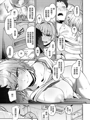[Shiragiku] 以前助けていただいた元教え子ですが (コミックゼロス114) [中国翻訳] [無修正] [DL版]_023