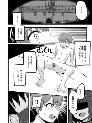 [えむお工房 (よねすけ)] 魔王軍から解放された魔法使いの様子がどこかおかしい〈後編〉 [DL版]_02