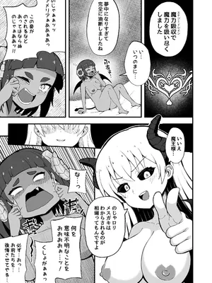 [えむお工房 (よねすけ)] 魔王軍から解放された魔法使いの様子がどこかおかしい〈後編〉 [DL版]_29