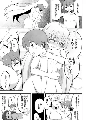 [えむお工房 (よねすけ)] 魔王軍から解放された魔法使いの様子がどこかおかしい〈後編〉 [DL版]_31