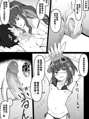 [こらんだむ] FGOセックスしないと出られない部屋あるある (Fate／Grand Order) [不咕鸟汉化组]_6
