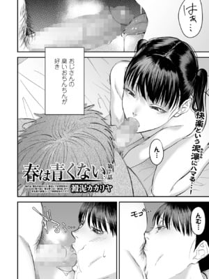 コミック Mate legend Vol.62 2025年4月号 [DL版]_151