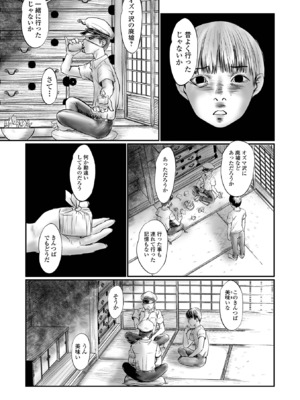 コミック Mate legend Vol.62 2025年4月号 [DL版]_107