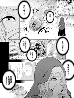 [宮原歩] 育てた触手に孕まされたシスターの末路 [中国翻訳]_08