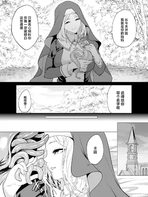 [宮原歩] 育てた触手に孕まされたシスターの末路 [中国翻訳]_10