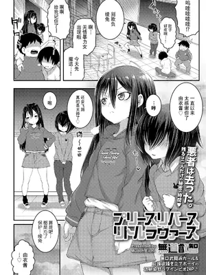 [無道叡智] プリーズリバースリトルラヴァーズ (COMIC LO 2022年5月号) [逃亡者×真不可视汉化组&無修loli重嵌] [DL版] [无修正]_03
