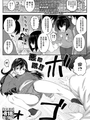 [無道叡智] プリーズリバースリトルラヴァーズ (COMIC LO 2022年5月号) [逃亡者×真不可视汉化组&無修loli重嵌] [DL版] [无修正]_02