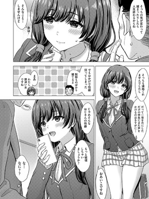 [稲鳴四季] いやらしいこの娘たちは突かれたい。[DL版]_147