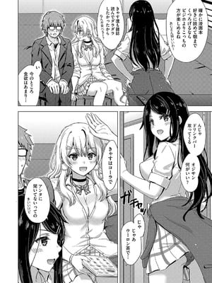 [稲鳴四季] いやらしいこの娘たちは突かれたい。[DL版]_007
