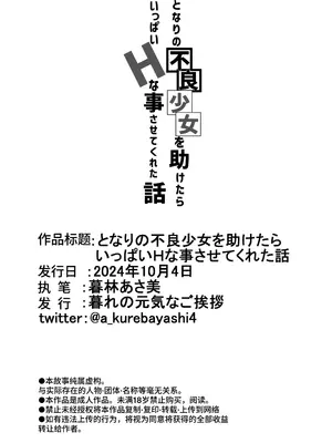 [暮れの元気なご挨拶 (暮林あさ美)] となりの不良少女を助けたらいっぱいHな事させてくれた話 [这样很好=汉化组合] [DL版]_36