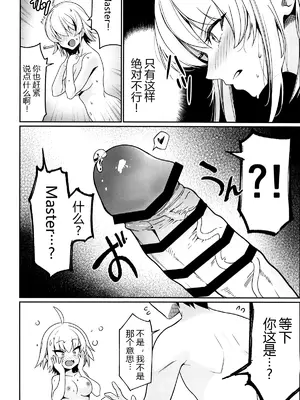 (C105) [DAMDA] ○○○スしないと出れない部屋に閉じ込められたオルタちゃん達漫画 (Fate／Grand Order) [黑锅汉化组]_06