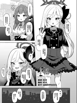 [モモのすけ] ムツキちゃん(調教済)VS種付けおじさん漫画 (ブルーアーカイブ) [欶澜汉化组]