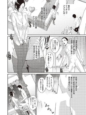 [gonza] 種付けマッチングアプリ1_04