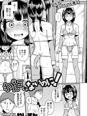 [わしさん] わんこじゃないのに！_234