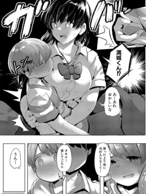 [妖精タヌモチ] お姉ちゃんは、看病に夢中_418