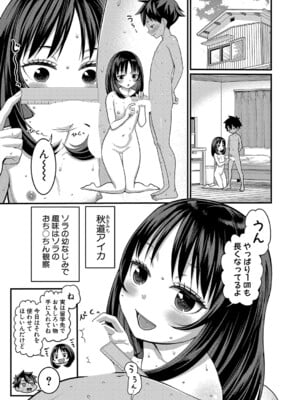 [アガタ] はだかぐらし【第11話】_146