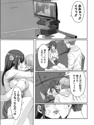 [かんぱらつりぃ] 隣のお姉さんはエロ配信者だった！_466