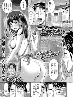 [たくわん] 二人だけの秘密 最終話