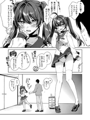 [筑紫はる] わからせ学園の新任教師に応募した俺は……_513