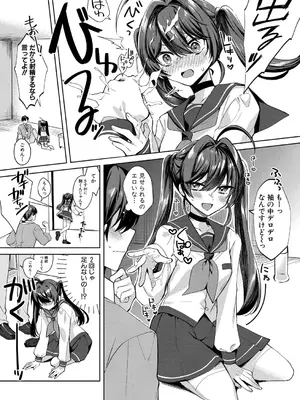 [筑紫はる] わからせ学園の新任教師に応募した俺は……_520
