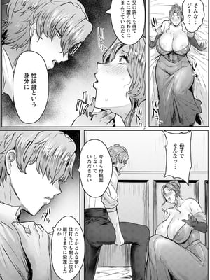 [秋草ぺぺろん]デカメロウ物語～性奴隷のアンジェリカ～_074_angelclub2504_P080