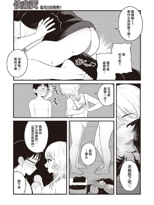 [Yumekawa Dododo-chan] 中指千本 (COMIC 快楽天 2024年6月号) [死兆修会] [無修正] [DL版]_011