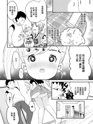 [山猫スズメ] 秘密の初恋大作戦! (デジタルぷにぺどッ! Vol.22) [中国翻訳]_02