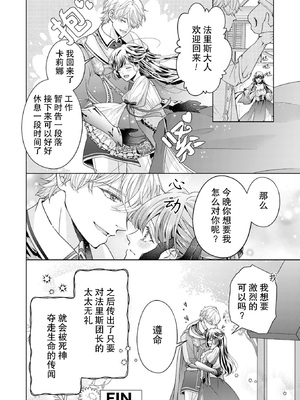 [武桐千] エッチではしたない妻はダメですか？～夫妻の淫らな性事情～ (偏愛将軍様は愛しの花嫁をみだらに可愛がりたい!？アンソロジー) [中国翻訳]_33