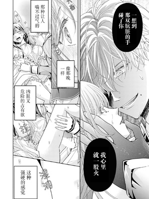 [武桐千] エッチではしたない妻はダメですか？～夫妻の淫らな性事情～ (偏愛将軍様は愛しの花嫁をみだらに可愛がりたい!？アンソロジー) [中国翻訳]_25