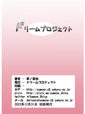 [ドリームプロジェクト (夢ノ紫也)] 眠り姫の怪人退治_21