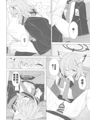 [ころころサイコロ(ちょこだいす)]君がもう一度で歩めるように(ブルーアーカイブ) [中国翻訳]_11