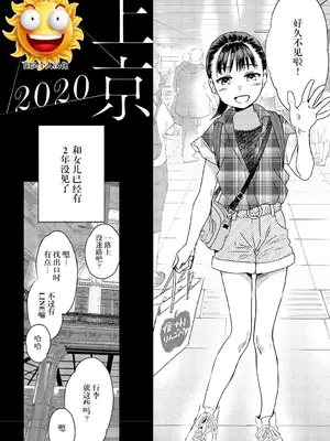 [佐伯] 上京2020 [阳头个人汉化]