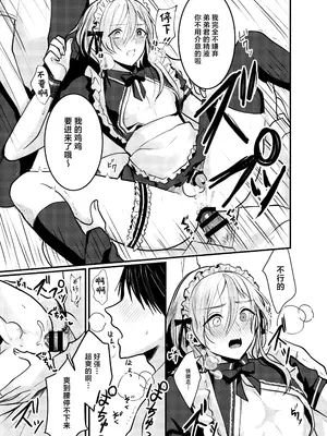 [C.N.P.K (千井咲れむ)] 海空くんと秘密の暇つぶし [中国翻訳] [DL版]_24