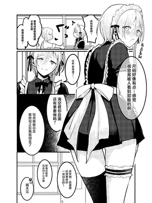 [C.N.P.K (千井咲れむ)] 海空くんと秘密の暇つぶし [中国翻訳] [DL版]_13
