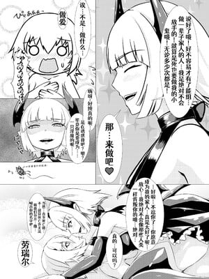 [堕落商会 (葛葉ぽて)] LAUReL [Aelit个人汉化] [DL版]_11