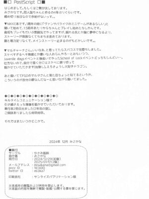[ゆきみ風味 (みさかな)] Please Teach Me!! (勝利の女神：NIKKE)_21