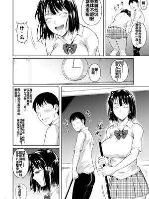 [シュート・ザ・ムーン (フエタキシ)] ボッチのモブ 1-5  [中国翻訳][疏碼]_008