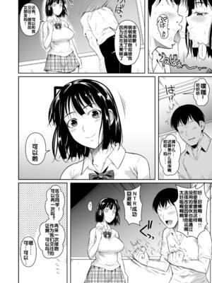 [シュート・ザ・ムーン (フエタキシ)] ボッチのモブ 1-5  [中国翻訳][疏碼]_016