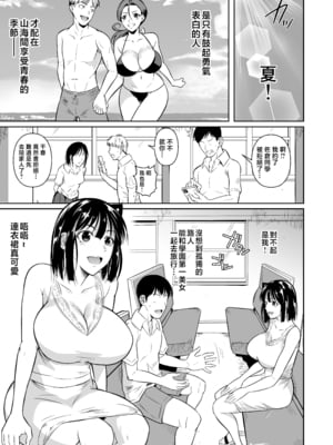 [シュート・ザ・ムーン (フエタキシ)] ボッチのモブ 1-5  [中国翻訳][疏碼]_089