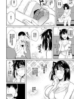 [シュート・ザ・ムーン (フエタキシ)] ボッチのモブ 1-5  [中国翻訳][疏碼]_090