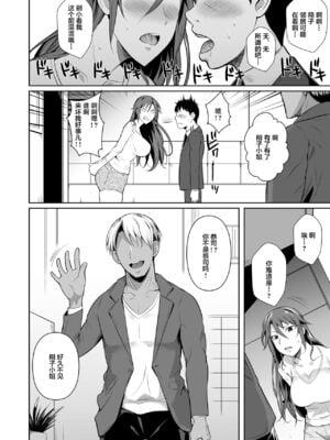 [シュート・ザ・ムーン (フエタキシ)] 穴妻3 元ヤン幼妻が堕ちたワケ Ⅰ -Ⅱ  [中国翻訳][疏碼]_010