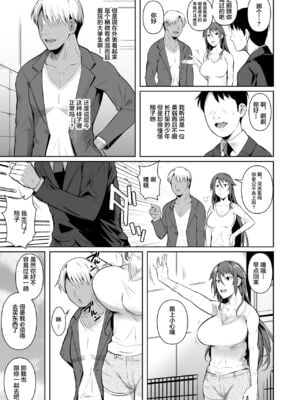 [シュート・ザ・ムーン (フエタキシ)] 穴妻3 元ヤン幼妻が堕ちたワケ Ⅰ -Ⅱ  [中国翻訳][疏碼]_011